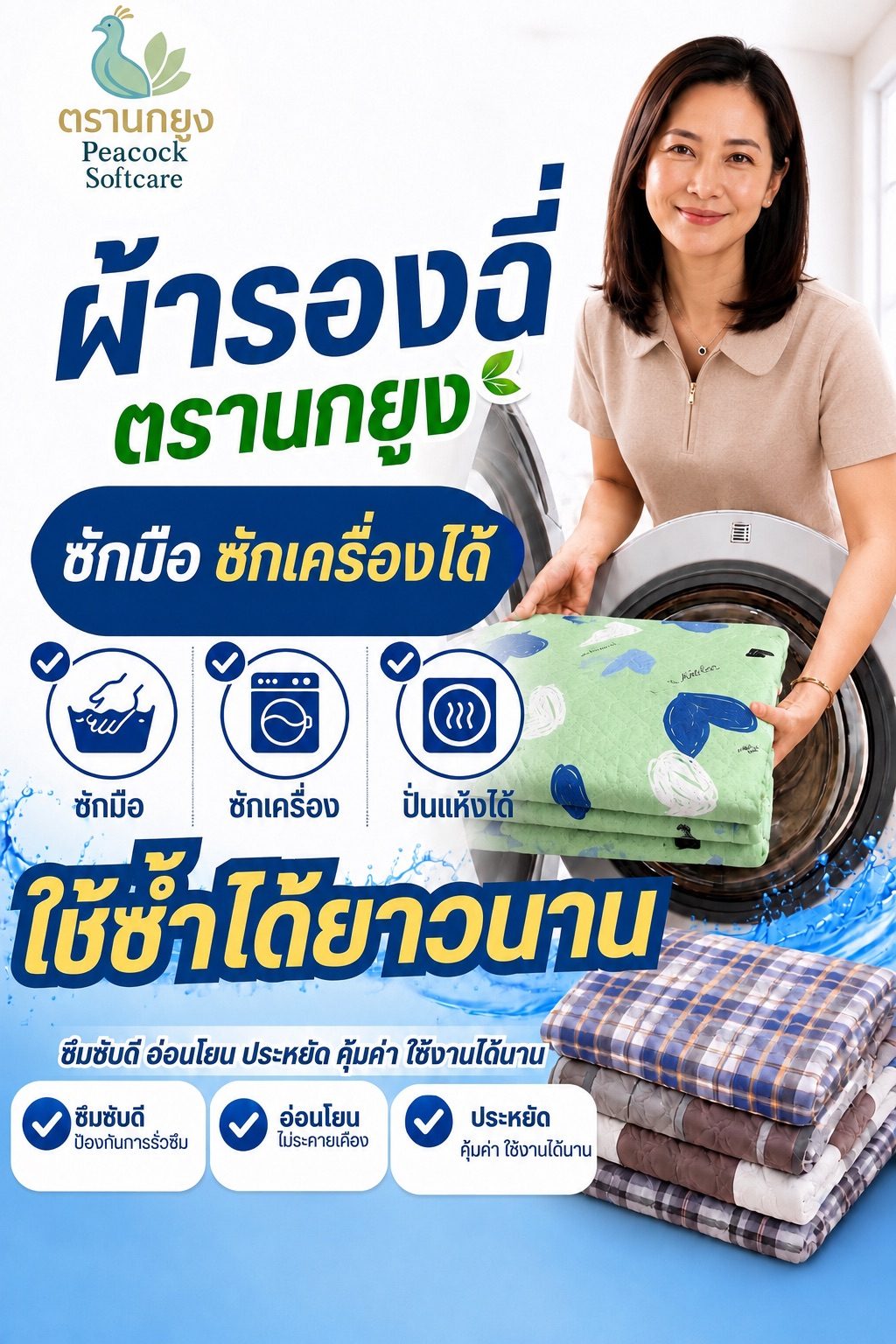 ผ้ารองฉี่ผู้สูงอายุ ตรานกยูง 3